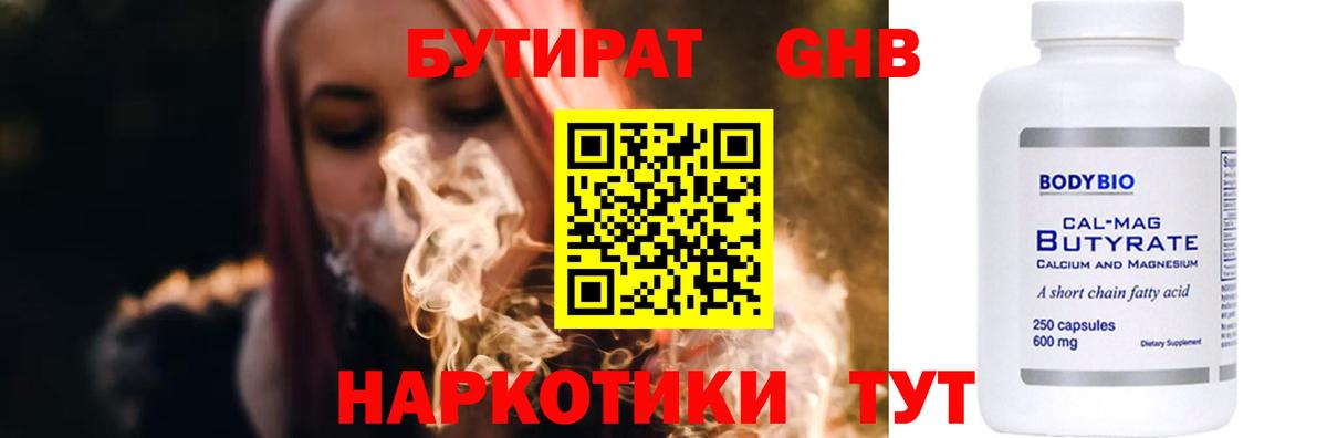 Бутират Butirat  Вход с VPN  Ростов-на-Дону 