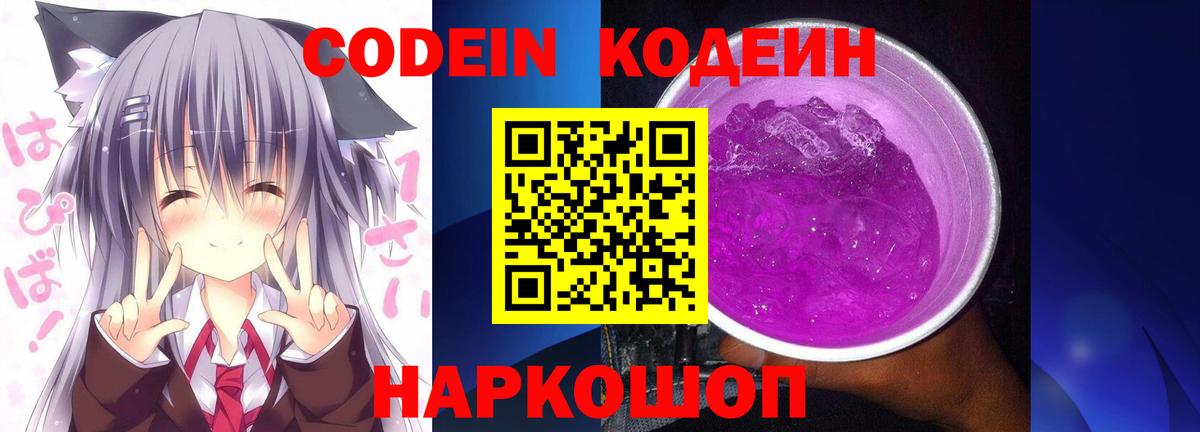 Ростов-на-Дону  Codein напиток Lean (лин)  Вход с VPN  Кодеиновый сироп Lean напиток Lean (лин) 