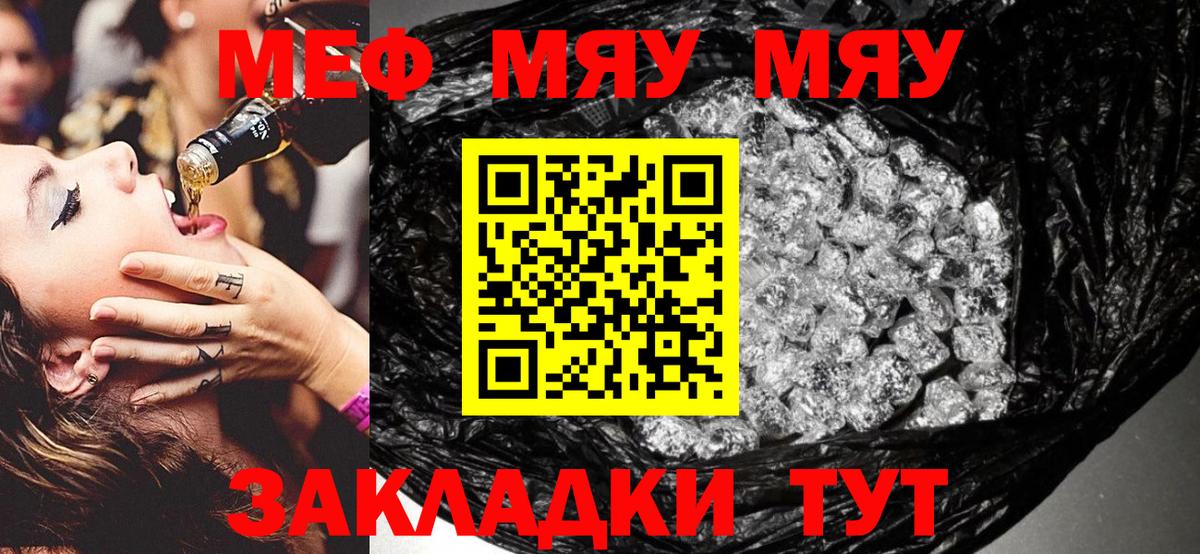 МЯУ-МЯУ  Меф кристаллы  МЯУ-МЯУ  Ростов-на-Дону  МЕФ 4 MMC  Вход с VPN 